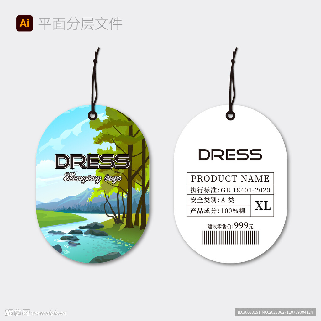 时尚吊牌设计