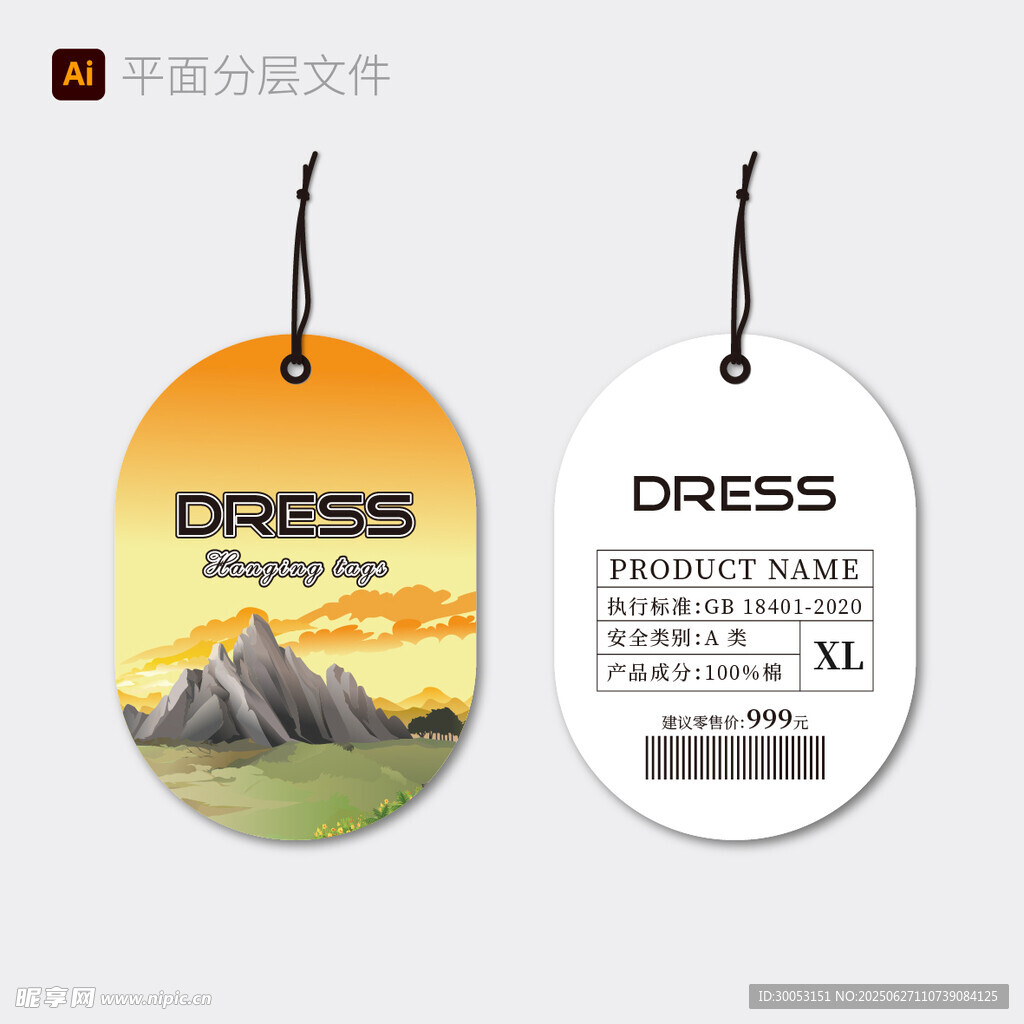 时尚吊牌