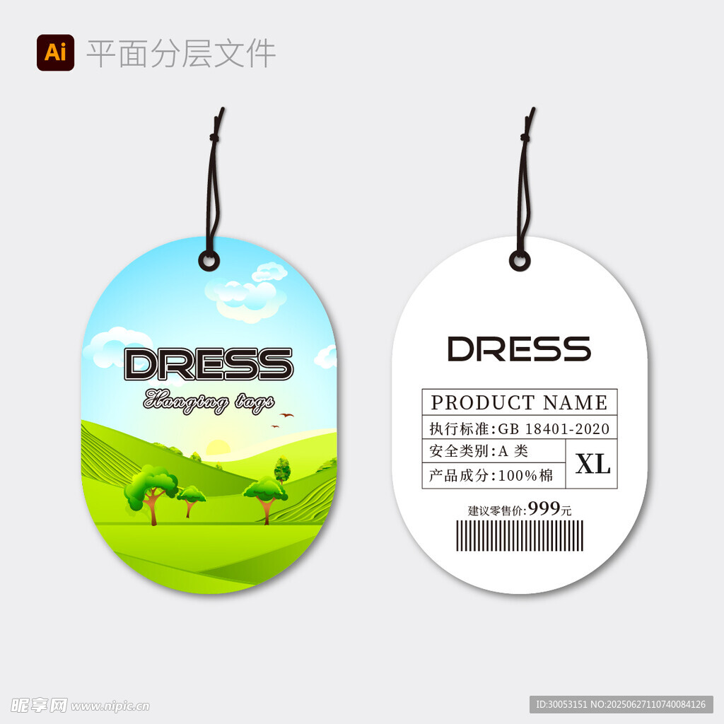 时尚吊牌
