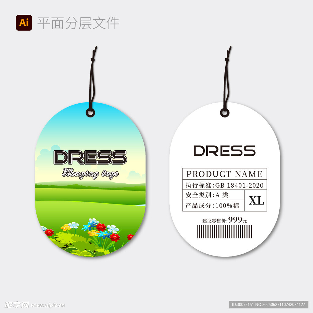 时尚吊牌