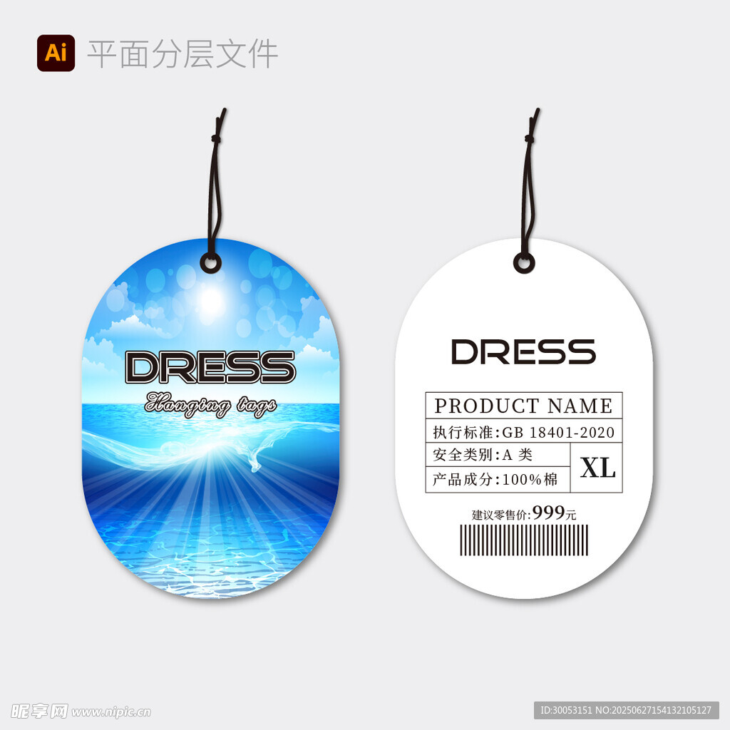 时尚吊牌设计