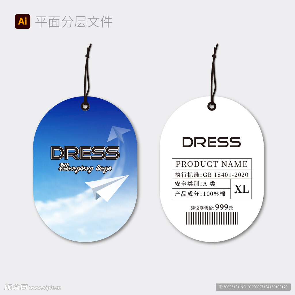 服饰吊牌
