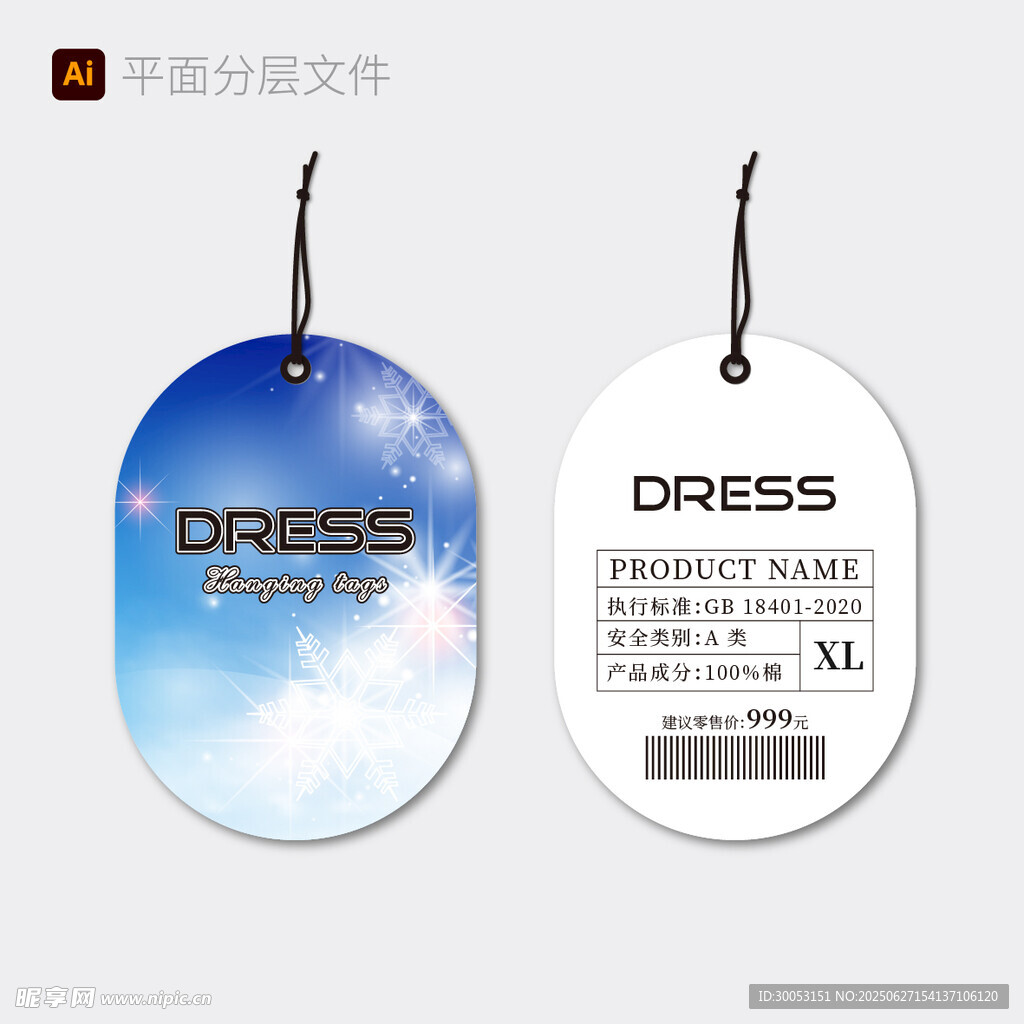 时尚吊牌设计