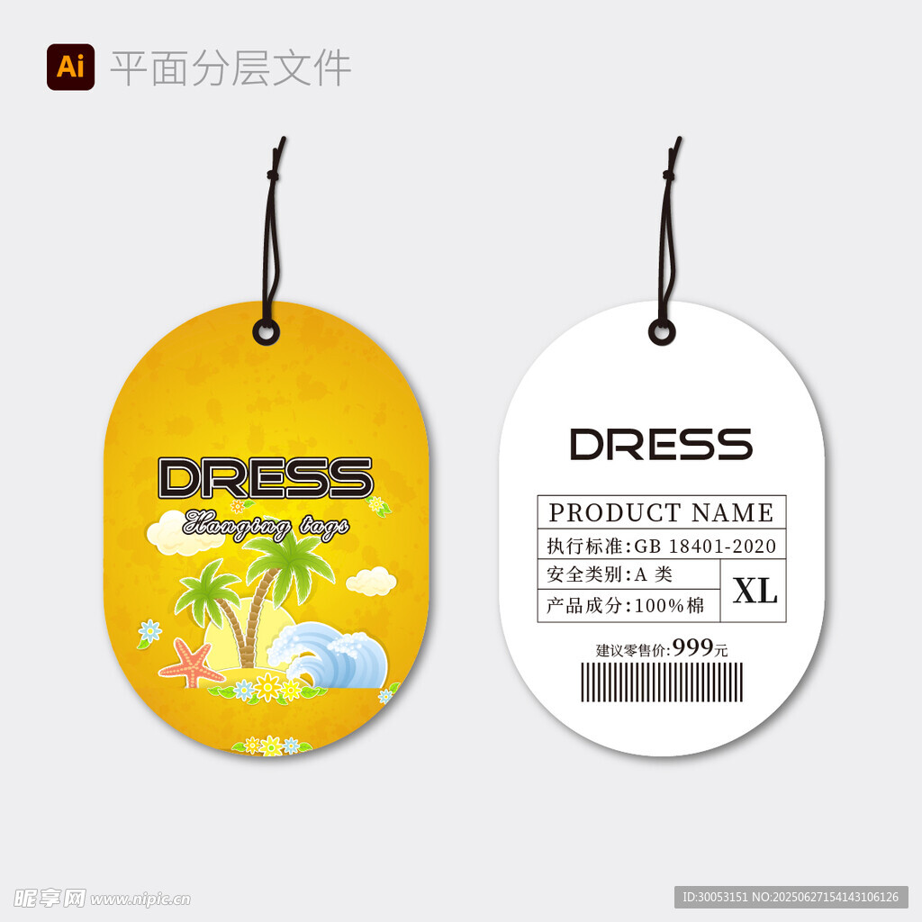 夏日吊牌