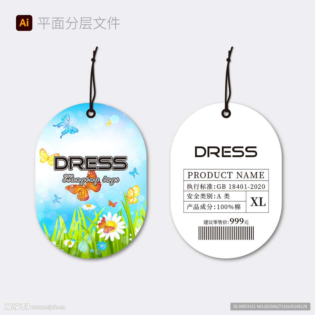 时尚吊牌