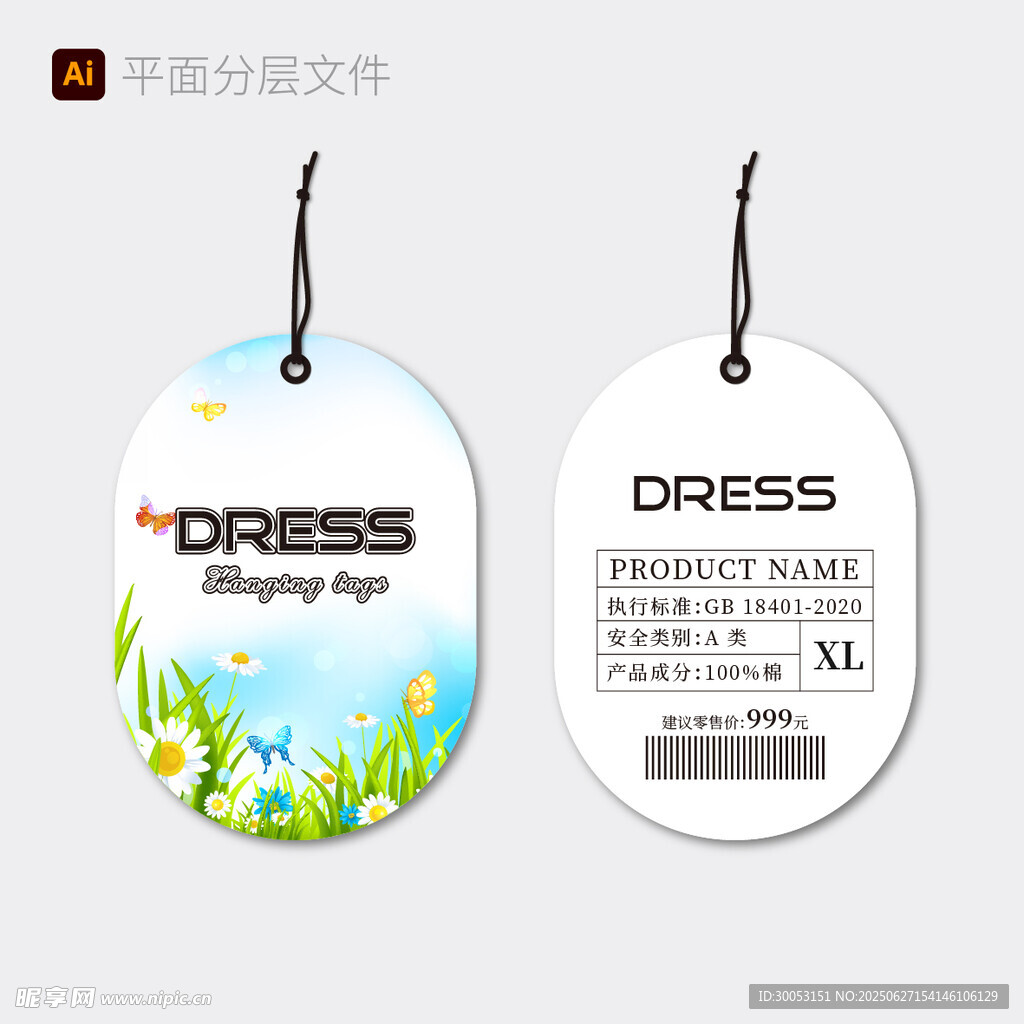 时尚吊牌设