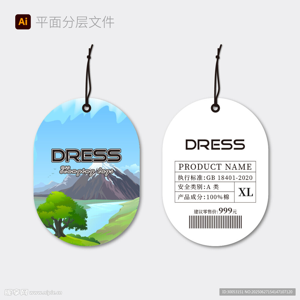 时尚吊牌