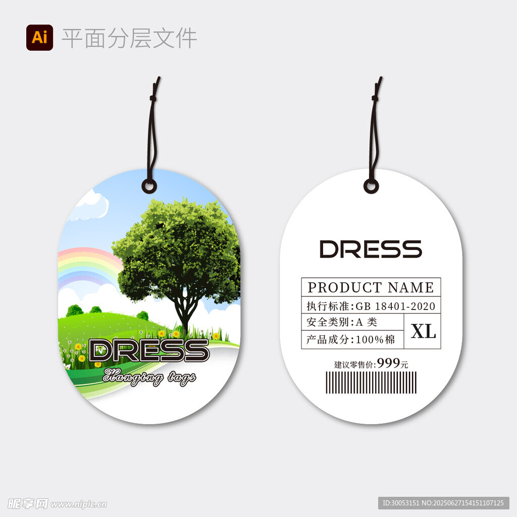 服饰吊牌
