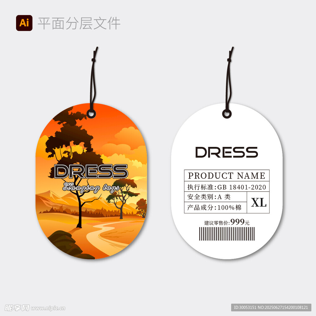时尚女装吊牌