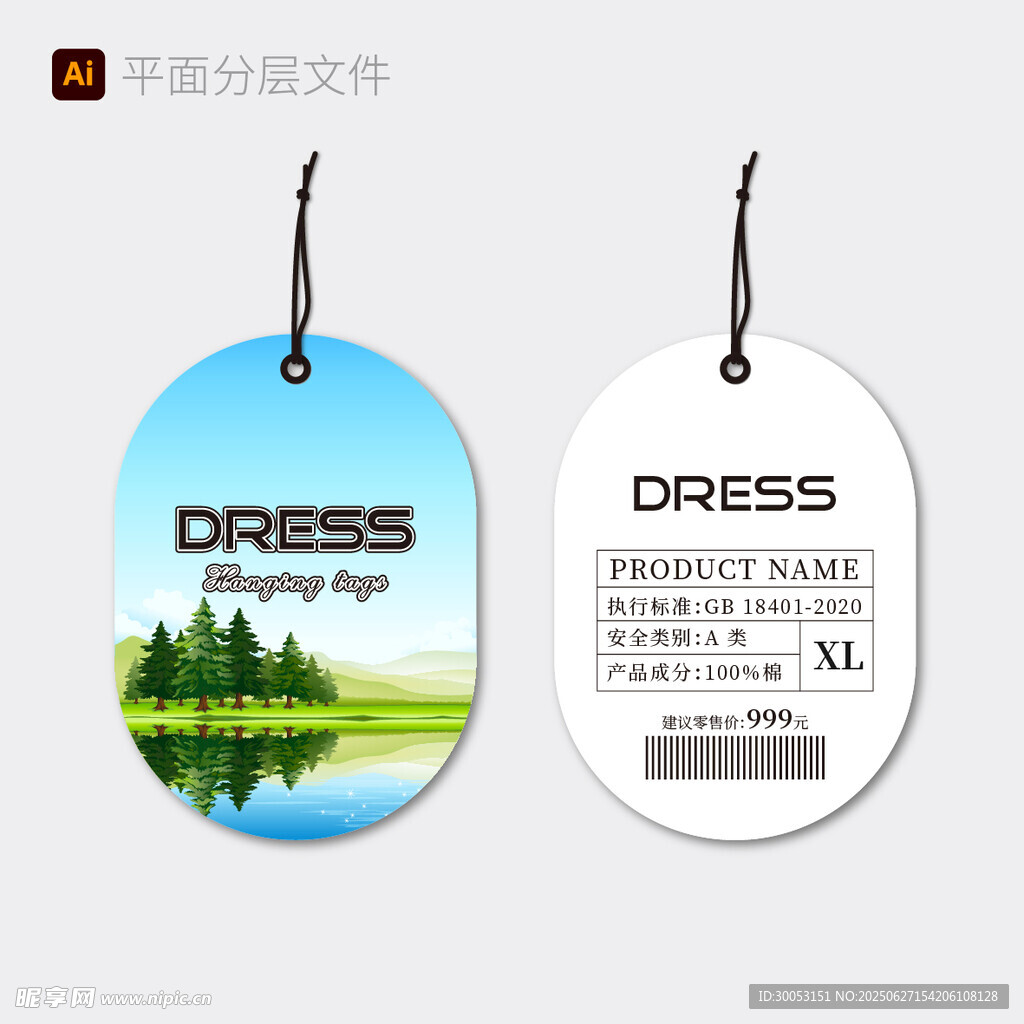 时尚吊牌