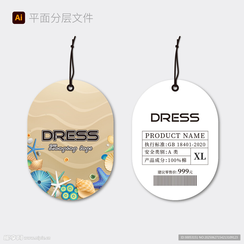 时尚吊牌设计
