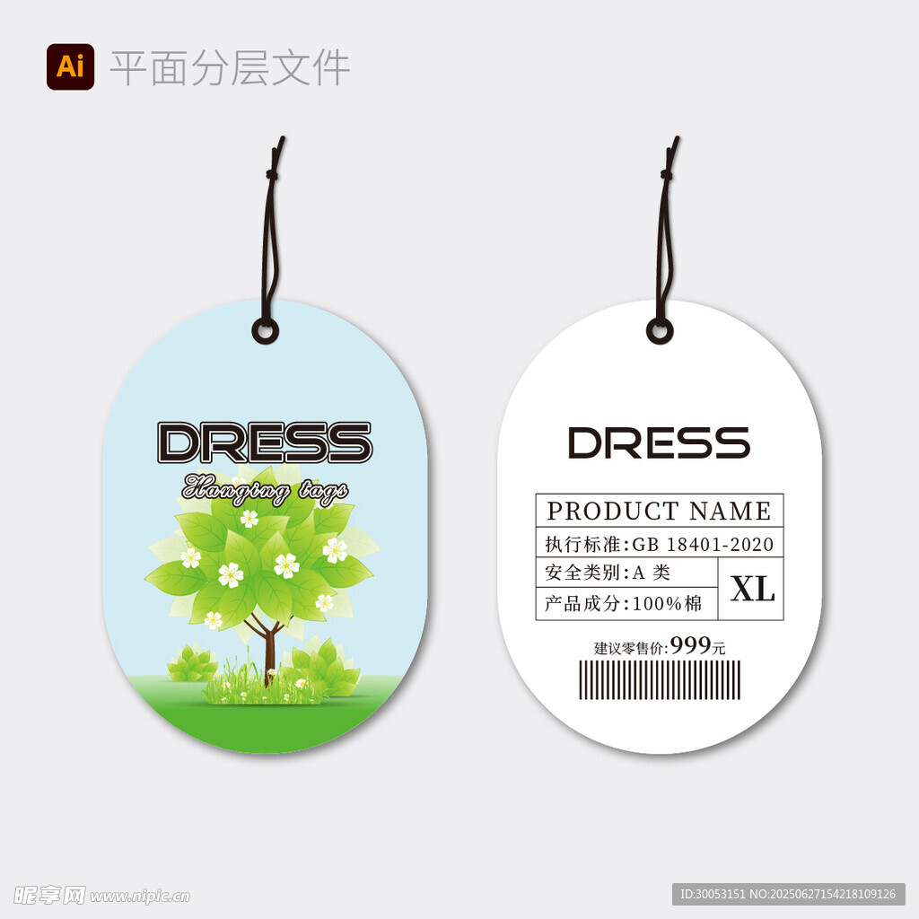 时尚吊牌设计