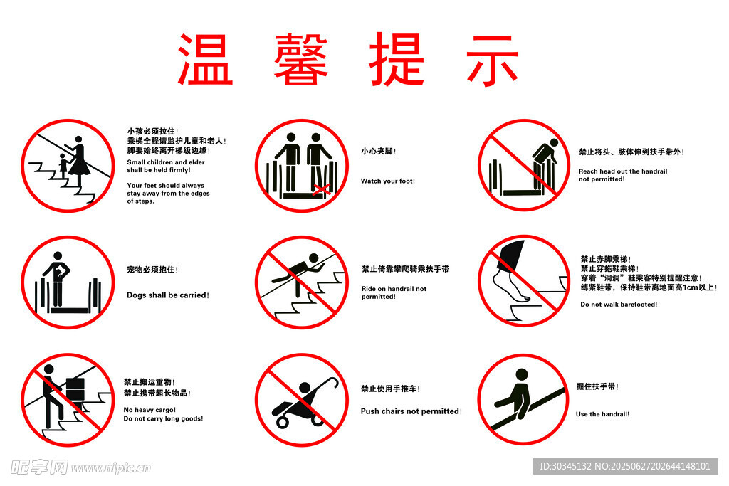 扶梯安全警示标识温馨提示