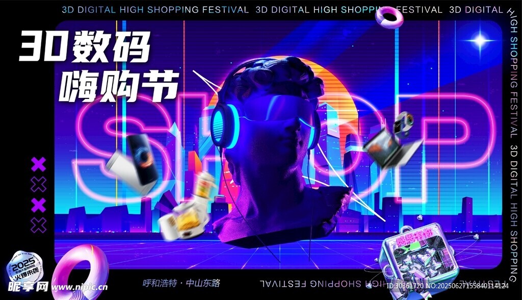 嗨购节海报
