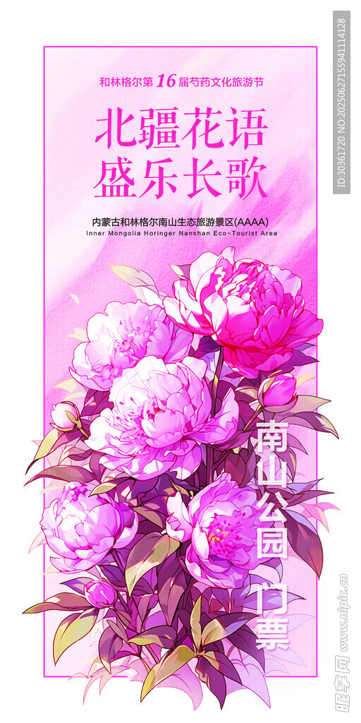 芍药花海报