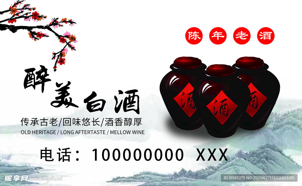 酒标签