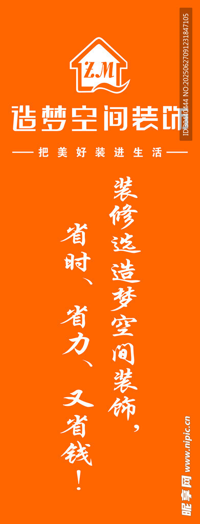 装修公司海报易拉宝