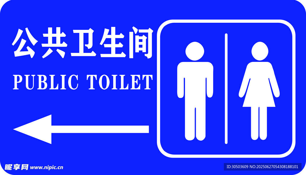 卫生间指示牌