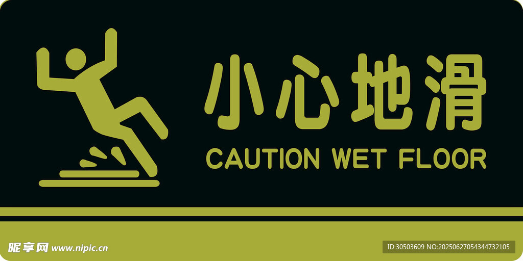 小心地滑