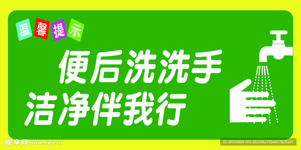 洗手标识牌