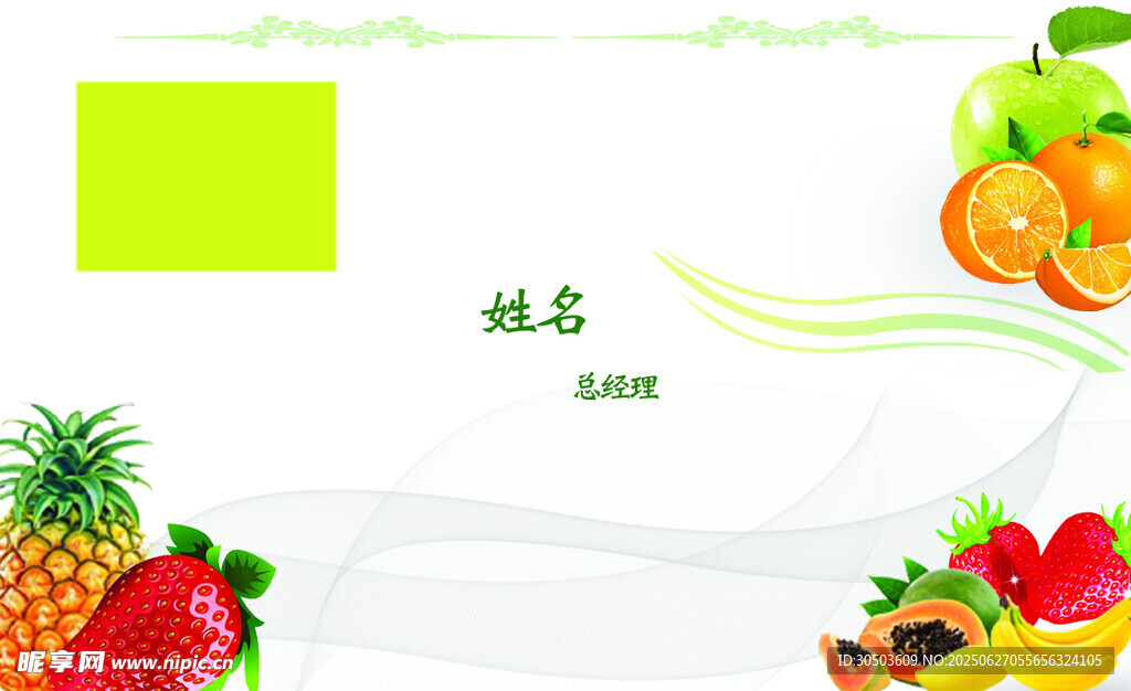 水果背景模板 名片