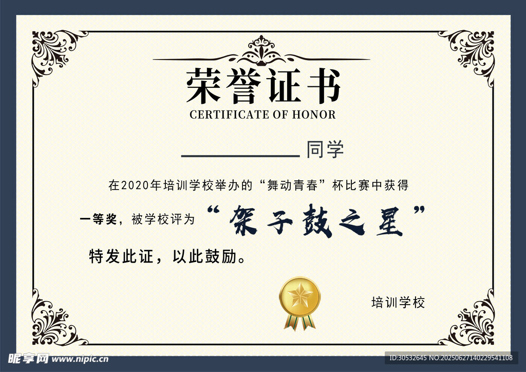 荣誉证书模版