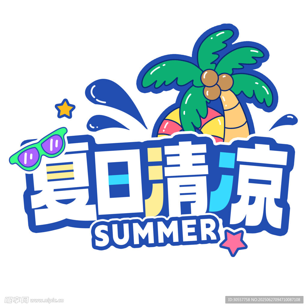 夏日清凉主题图标设计