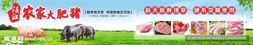 湛江农家大肥猪宣传海报