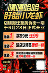 小龙虾海报