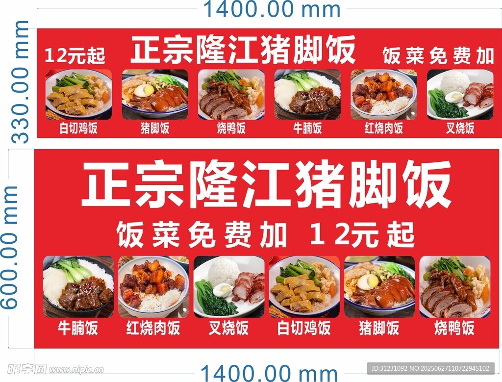 正宗隆江猪脚饭优惠海报