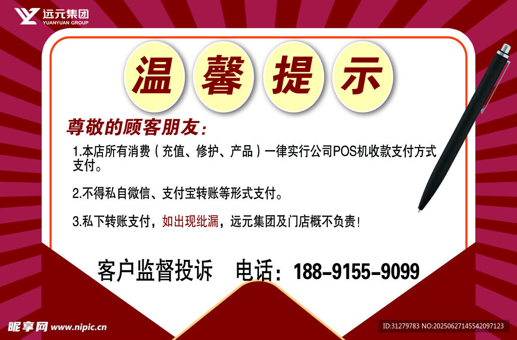 郑远元温馨提示