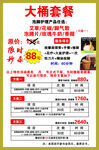 郑远元大桶套餐