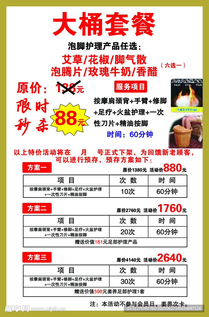 郑远元大桶套餐