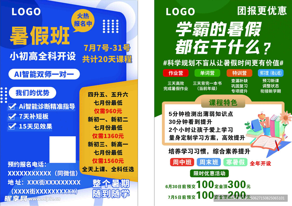 暑假班 活动