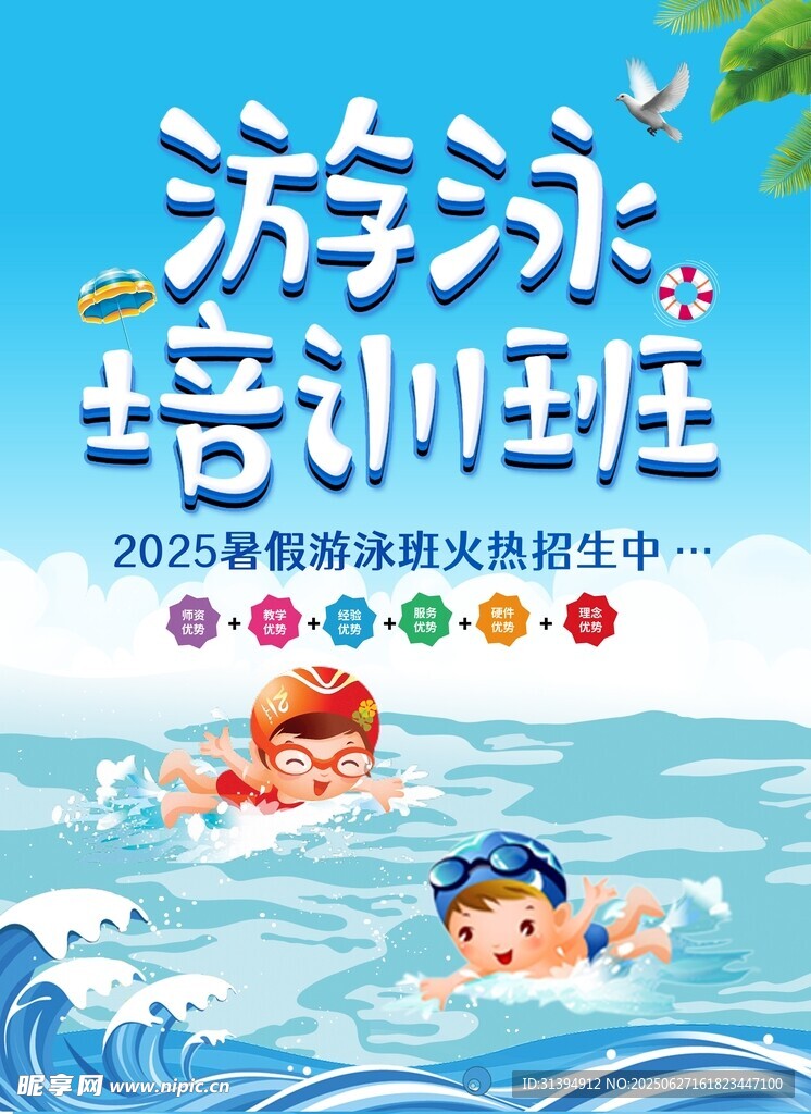 游泳培训