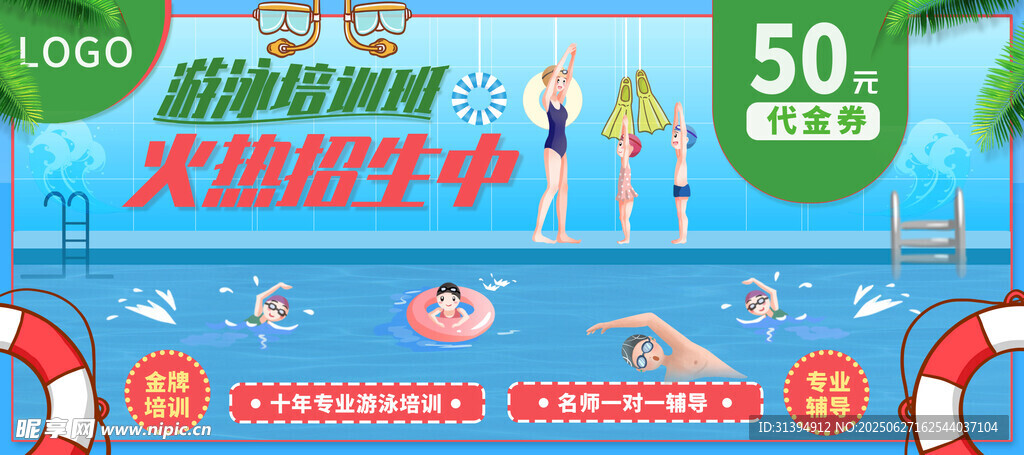游泳培训班