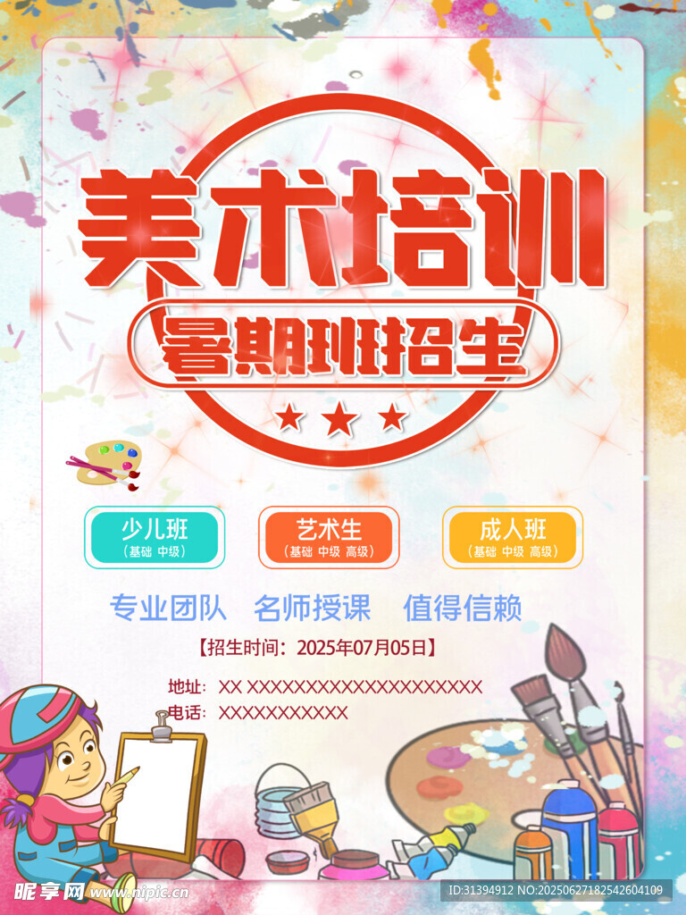 美术培训