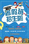 暑假班 