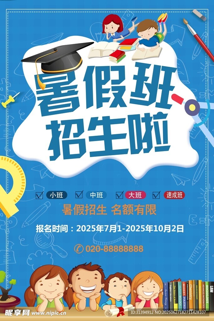 暑假班 