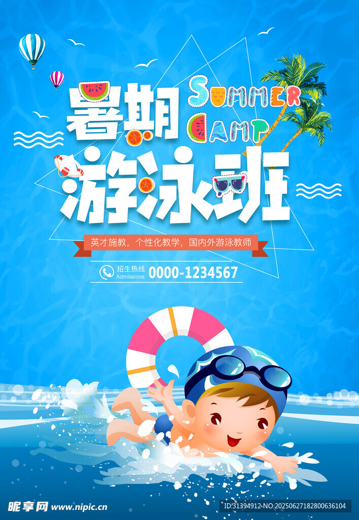 游泳班
