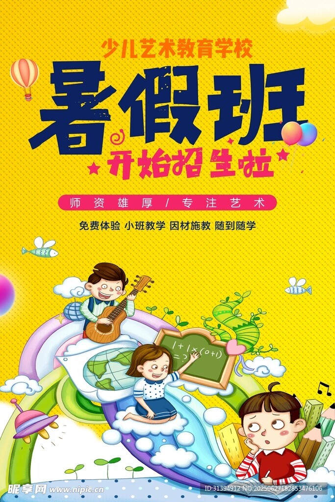暑假班