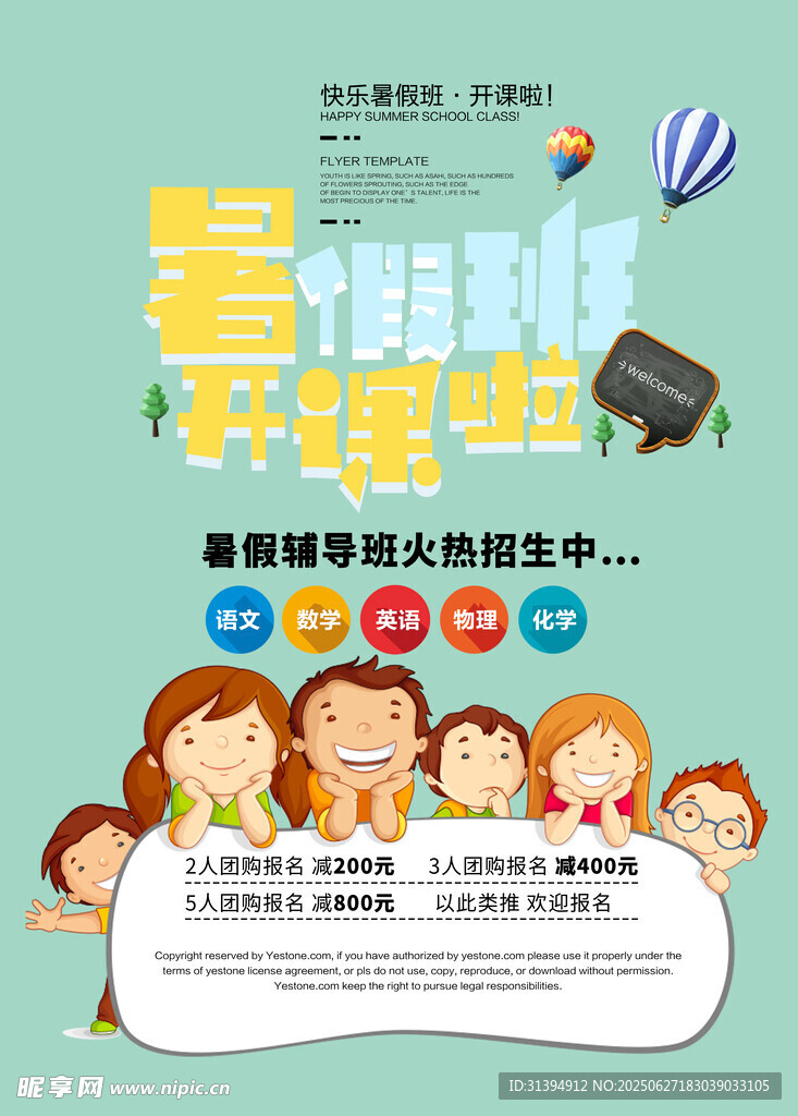 暑假班