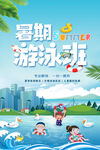 游泳培训