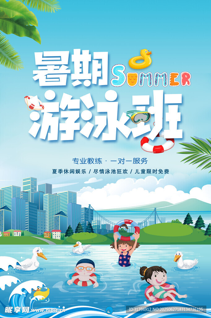 游泳培训