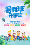 暑假班