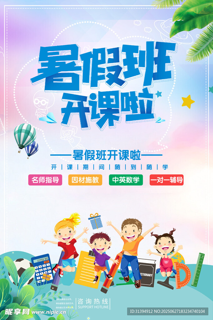 暑假班