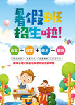 暑假班