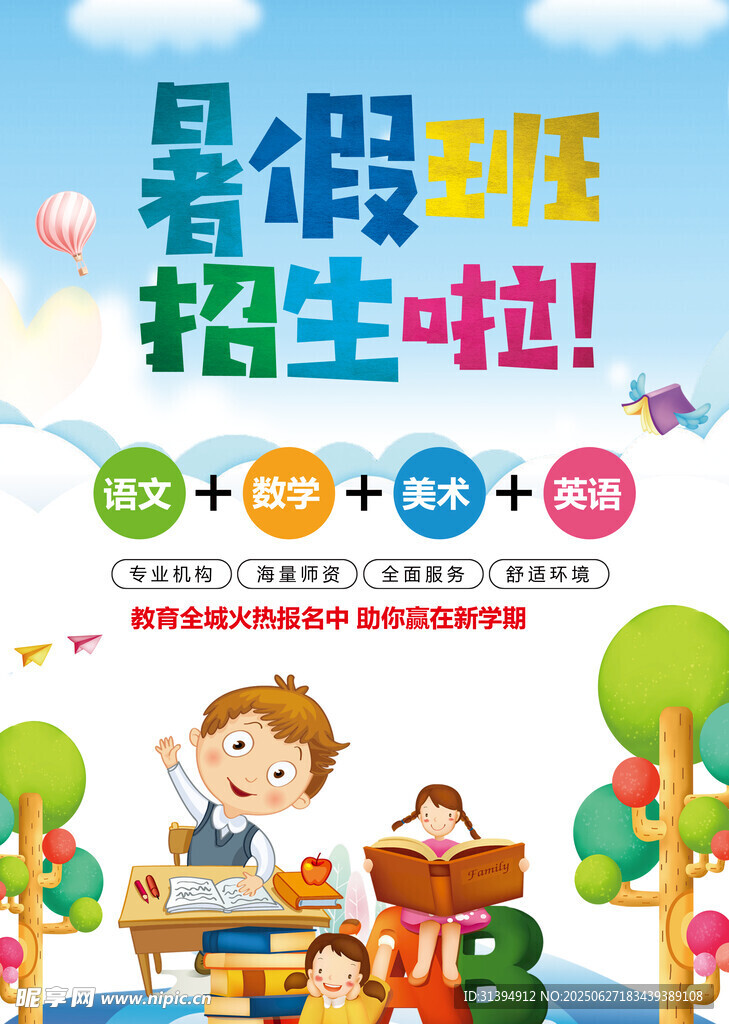 暑假班