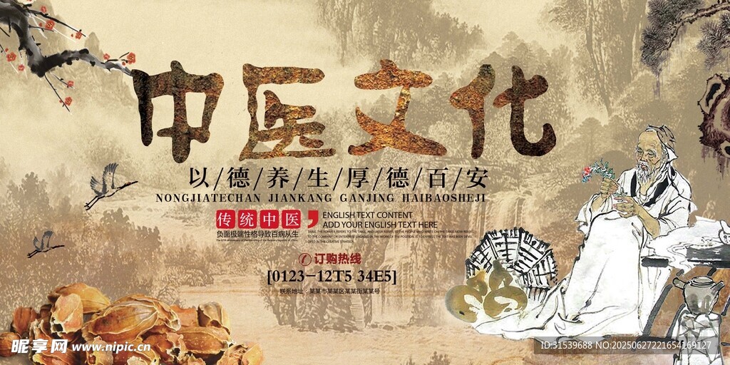 中国风传统中医文化展板