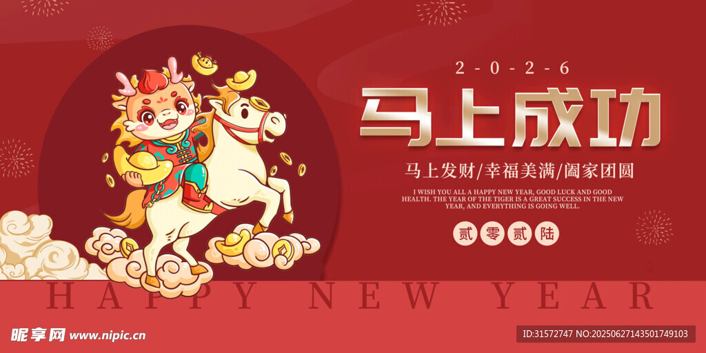 马年喜庆海报